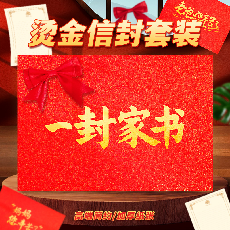 写给爸爸妈妈的一封家书感恩信纸