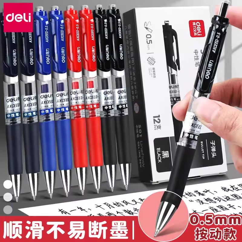 得力按动中性笔S01黑色碳素速干