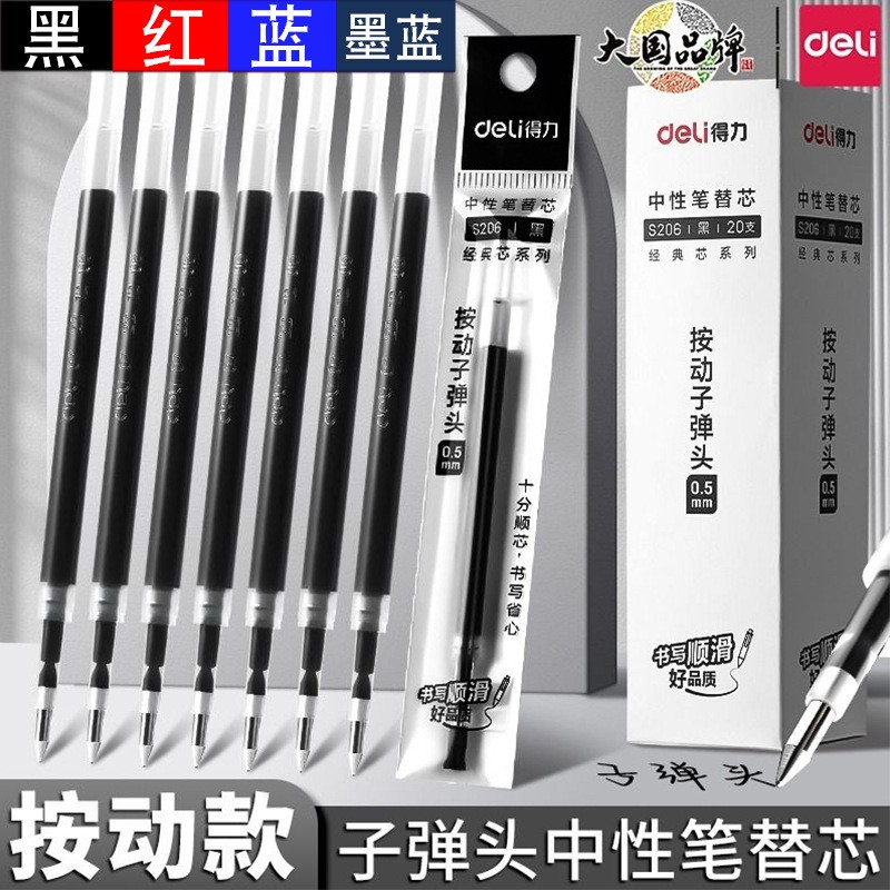 得力按动式碳素签字笔通用替芯