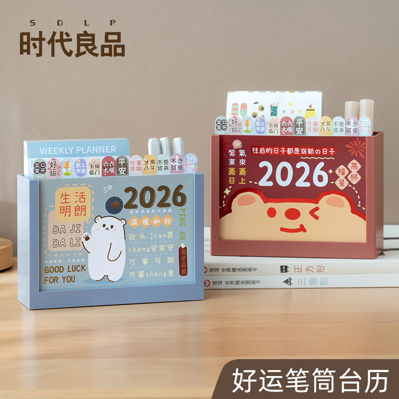 时代良品创意2026年日历台历笔筒