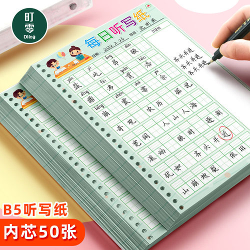 每日听写活页本一二三四五年级