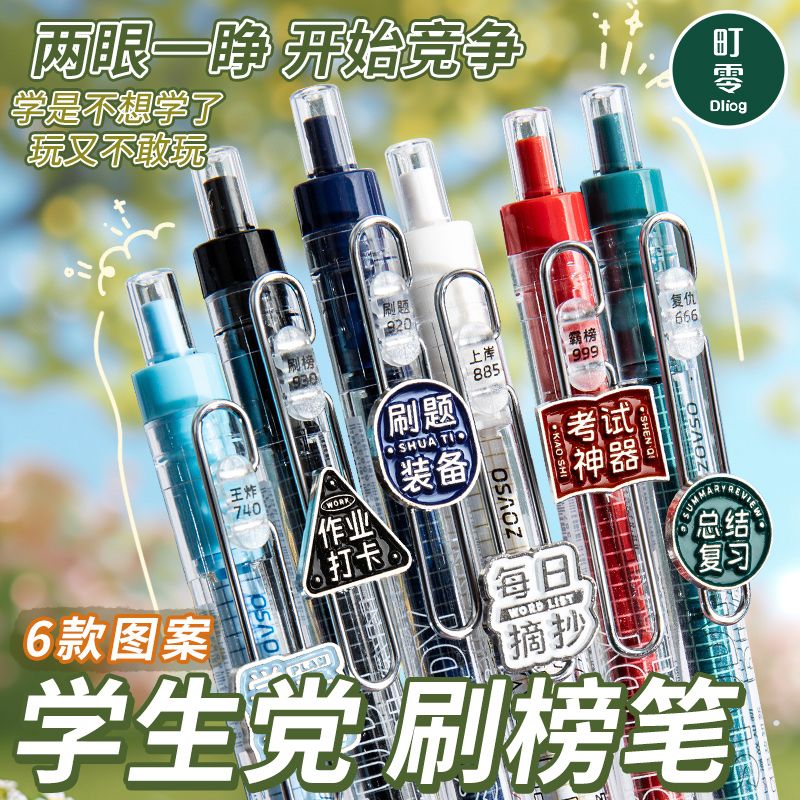 左零佑舍学生党刷榜笔高颜值黑色