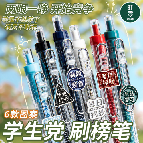 左零佑舍学生党刷榜笔高颜值黑色