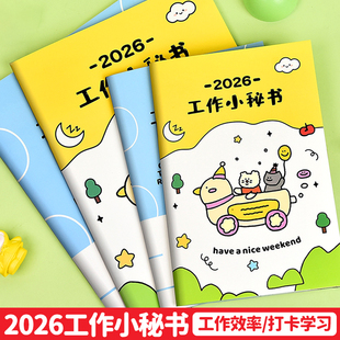 2026年工作小秘书记事本简约高颜值365天每日规划表A5B5自律打卡月计划笔记本带日期时间管理日程日记本定制