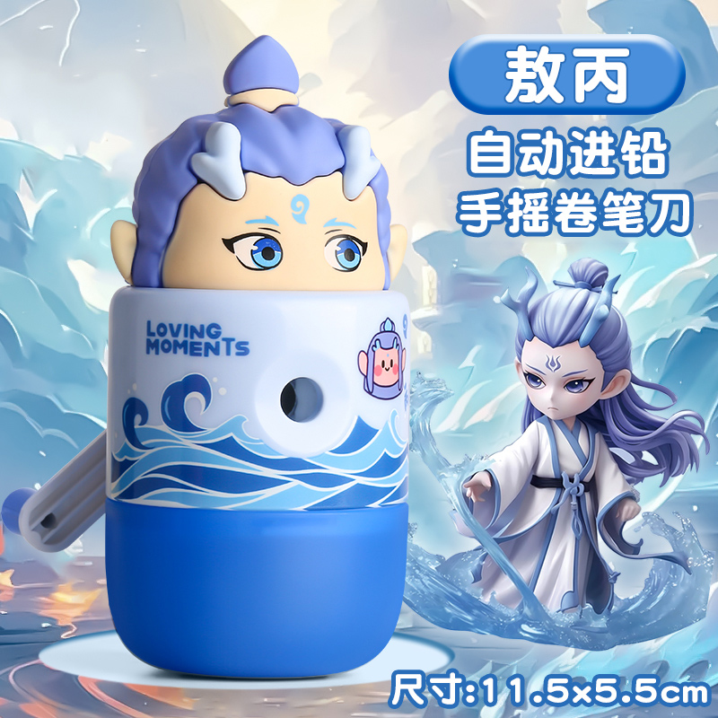 2025新款敖丙卷笔刀3D立体削笔机