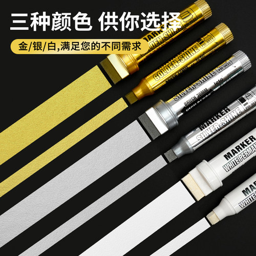 金属高光笔加粗宽金色白色记号笔