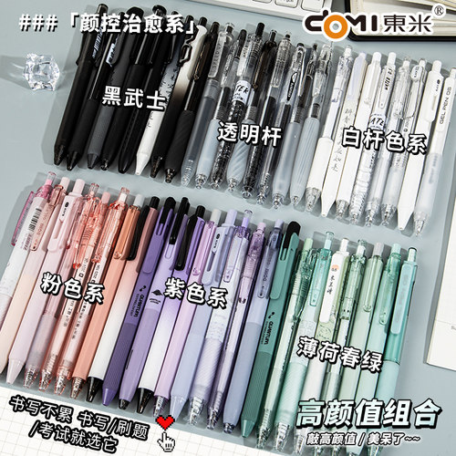 东米按动中性笔高颜值ins风黑笔