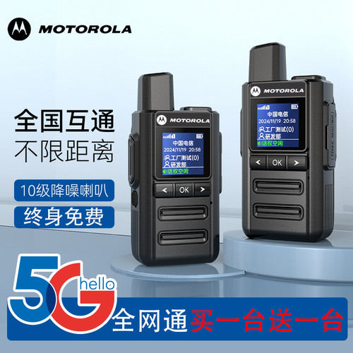 买一送一摩托罗拉5G全国公网对讲机5000公里插卡户外手持机对讲器