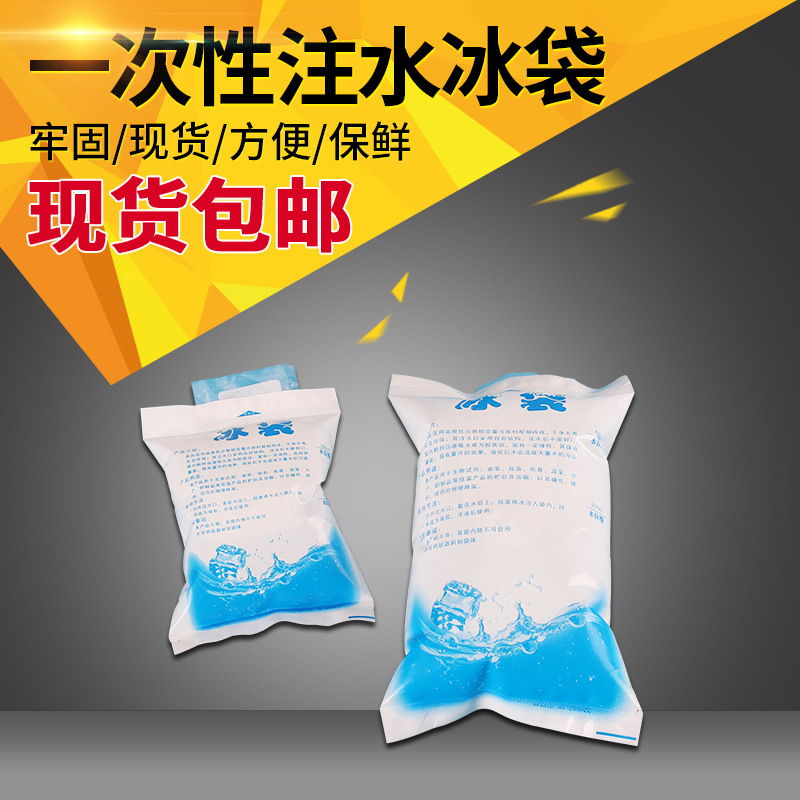 注水冰袋批发200ml400ml保鲜冰包食品海鲜水果冷藏快递外卖箱冰包