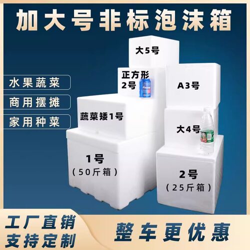 超大泡沫箱加厚快递专用摆摊水果