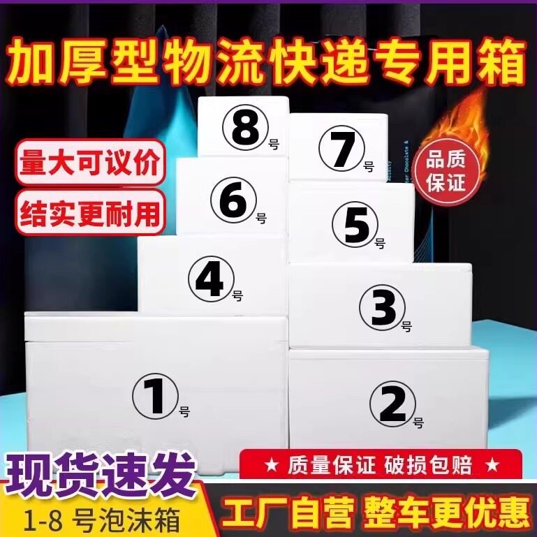 泡沫箱子水果保鲜保温冷藏加厚种菜海鲜冻品快递专用包装专用盒子