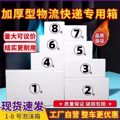 泡沫箱冷冻邮政快递专用