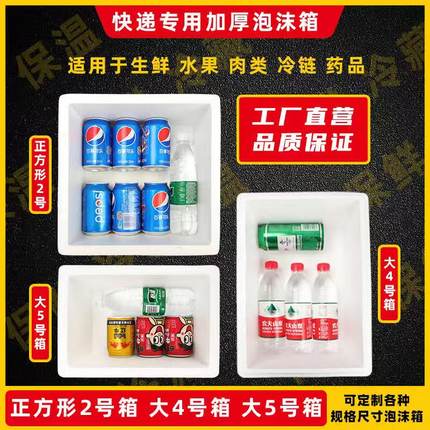 正方形大4号加厚泡沫箱快递专用水果种植物流批发冷冻种菜保温箱