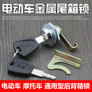 踏板电动车摩托车后备箱锁 储存箱锁收纳箱锁配件 不锈钢后备箱锁