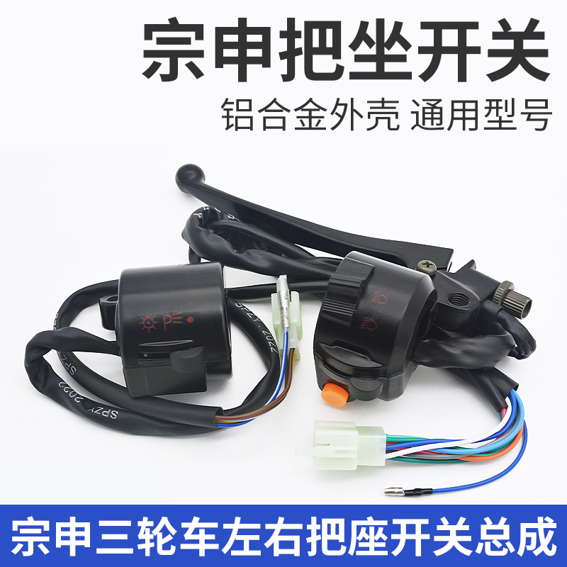 摩杰龙电动宗申淮海三轮车把座