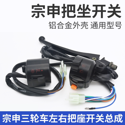 摩杰龙电动宗申淮海三轮车把座