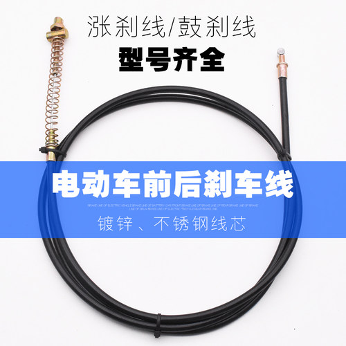 电动车涨刹鼓刹刹车线摩杰龙