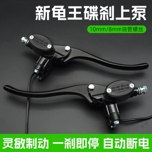 电动车新龟王前后碟刹上泵电瓶车小龟王左右制动上泵刹车油泵通用