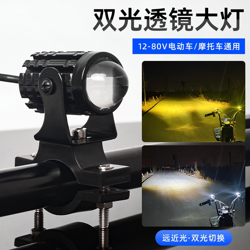 摩杰龙电动车摩托车黄光白光射灯