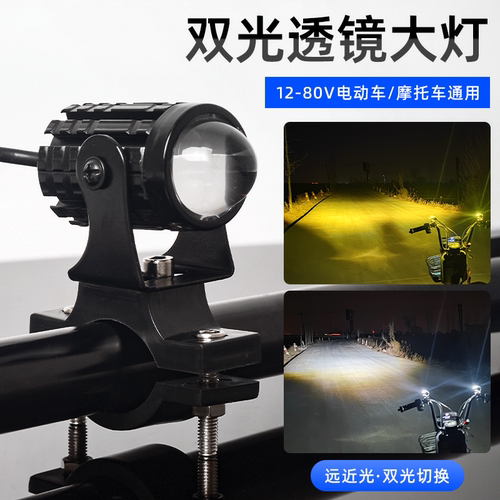摩杰龙电动车摩托车黄光白光射灯