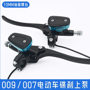 适用于009 007深远雅迪外卖车电动车前碟刹上泵刹车油泵手把总成