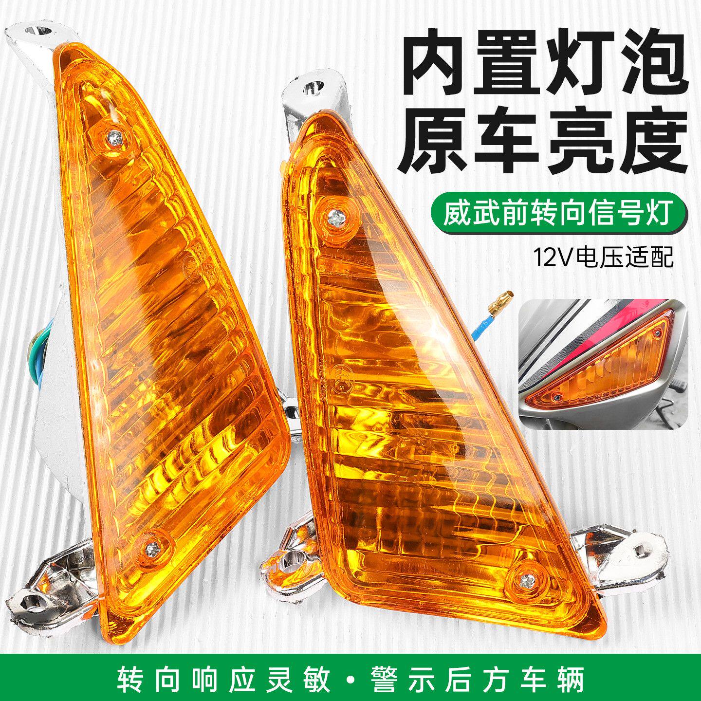 威武100转向灯适用于新大洲本田SDH100-41A弯梁摩托车转弯指示灯