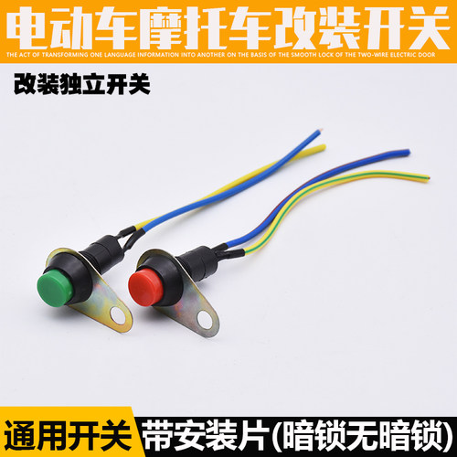 改装配件有锁无小型电动车喇叭