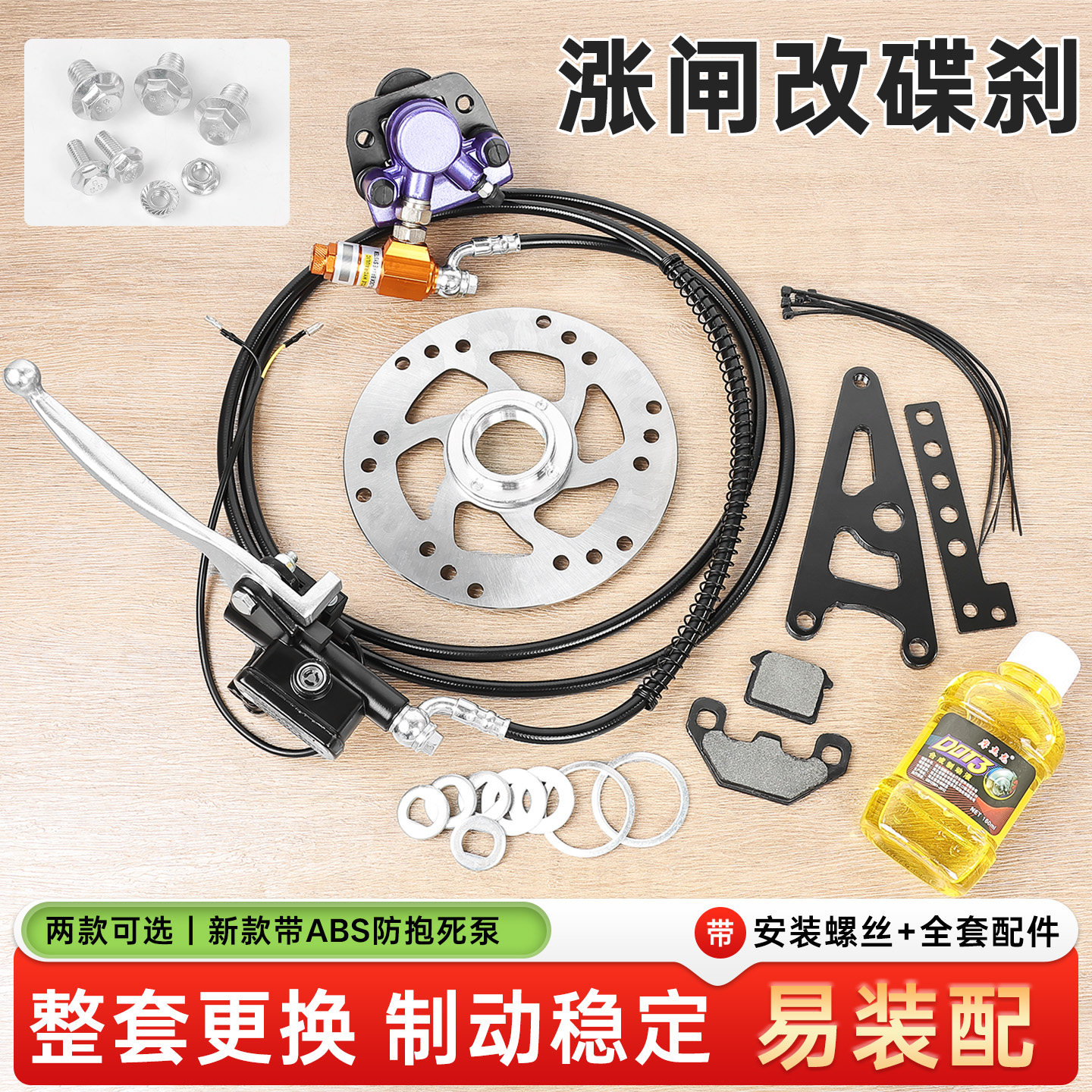 电动车改装后碟刹90/100型涨刹改碟刹涨闸改装碟刹螺纹改装后刹车