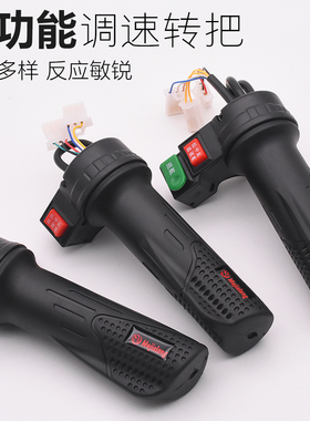 电动车转把定速巡航油门把手电瓶车加速手柄倒车通用调速把配件