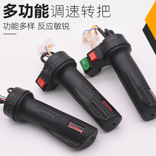 电动车调速转把功能多样摩杰龙