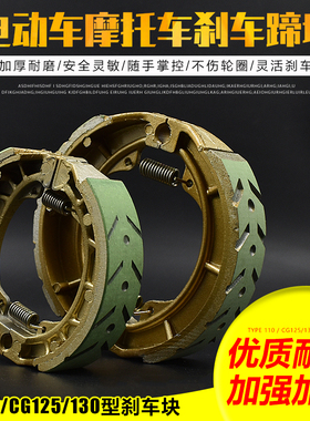 踏板电动车鼓刹蹄块110刹车片CG125摩托车三轮车130型GS125刹车块
