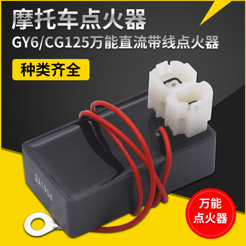 踏板摩托车点火器种类齐全摩杰龙