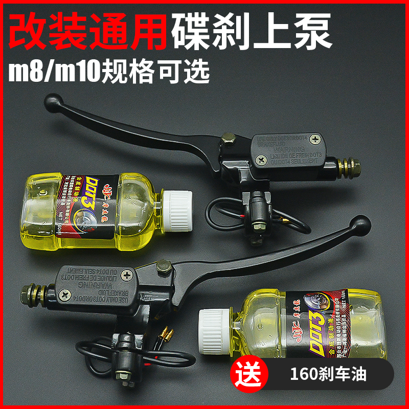 电动车改装刹车上泵电瓶车卡钳油泵前后液压油刹车把摩托车碟刹泵