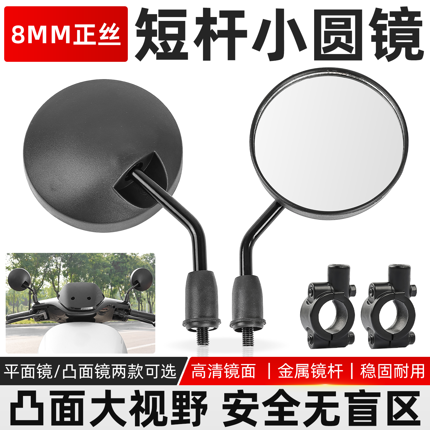 踏板摩托车通用短杆圆形后视镜