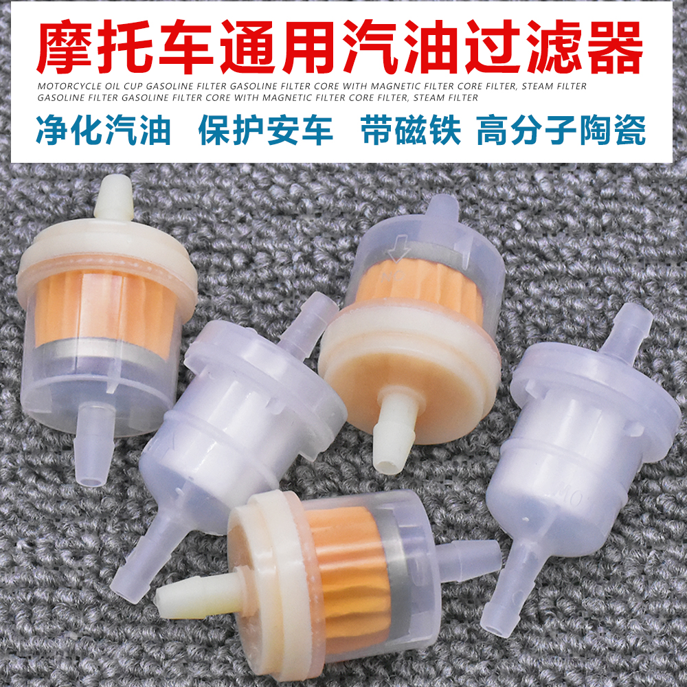 摩托车油杯汽油过滤器汽油滤芯带磁铁滤芯滤清器 汽滤 化油器油杯