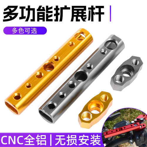 摩托车平衡杆手机支架延长杆