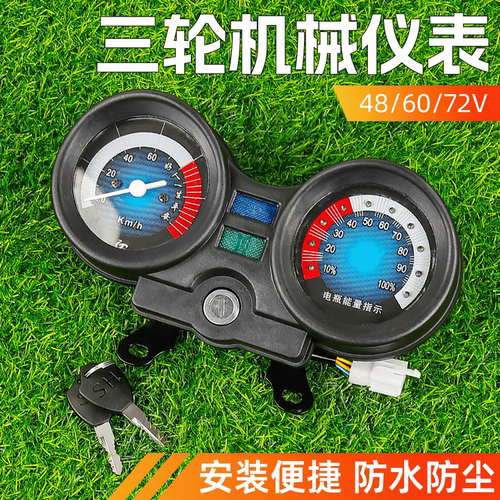 适用金彭宗申电动三轮车仪表总成