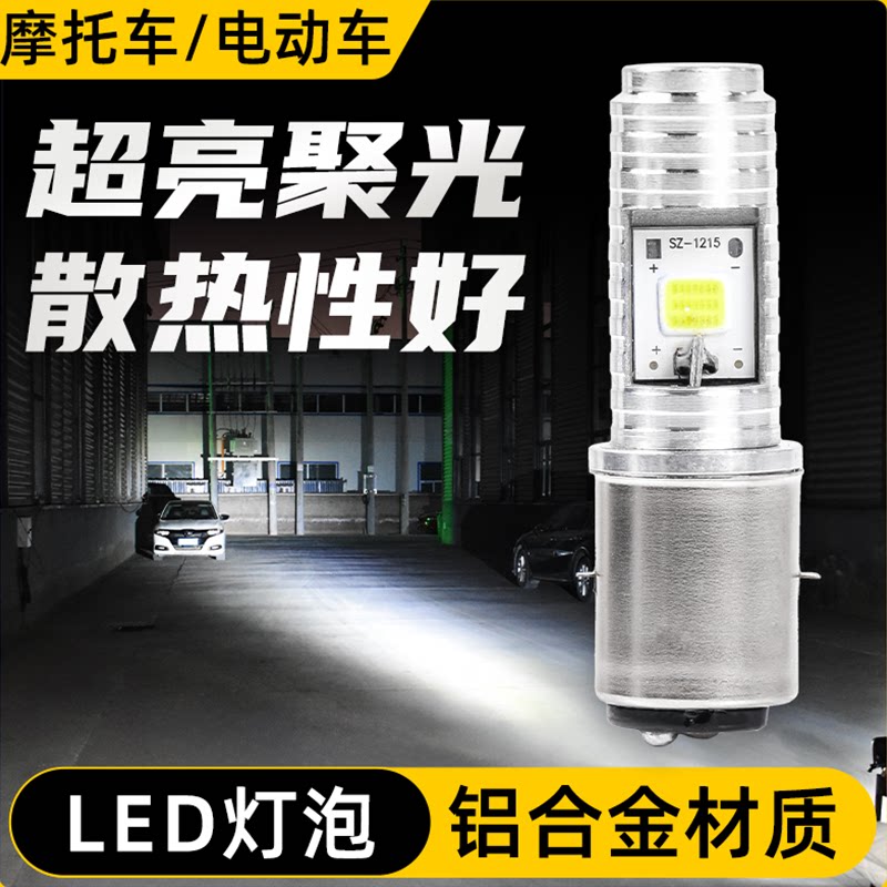 H4三爪摩托车改装灯内置灯泡三轮电瓶车强光LED大灯 双爪超亮射灯