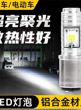 H4三爪摩托车改装灯内置灯泡三轮电瓶车强光LED大灯 双爪超亮射灯