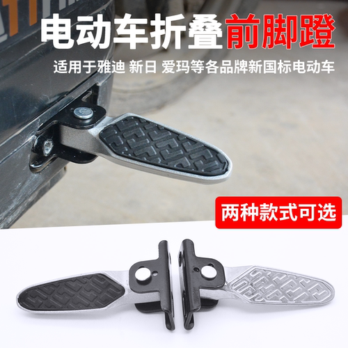 摩杰龙后折叠脚蹬铝合金材质防滑