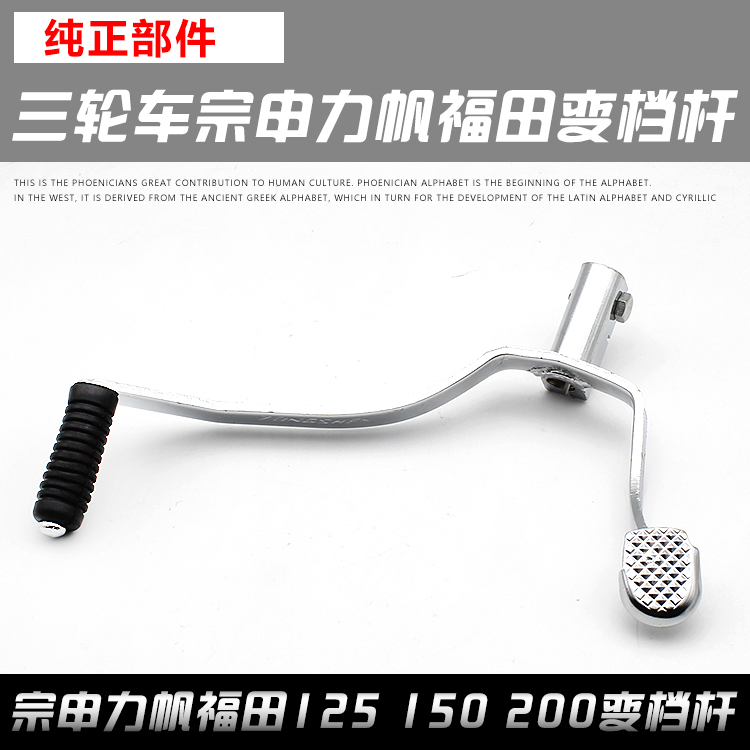 适用三轮车宗申力帆福田隆鑫CG125 150 175 200变档换挡杆档位杆