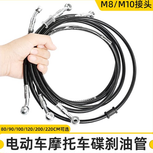 摩杰龙摩托车前后油刹制动油管