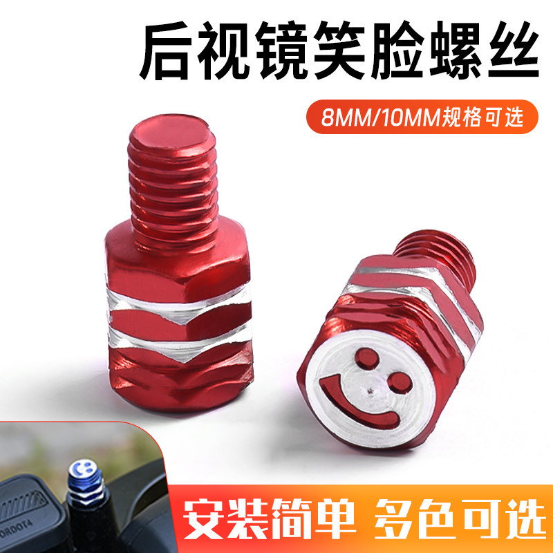 电动车镜座孔笑脸螺丝踏板摩托助力车后视镜堵头铝合金装饰螺丝,摩托车/装备/配件,盖帽配饰,淘宝优惠券,粉丝福利购,淘宝优惠卷