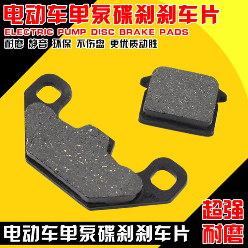 电动车单泵碟刹刹车片摩杰龙