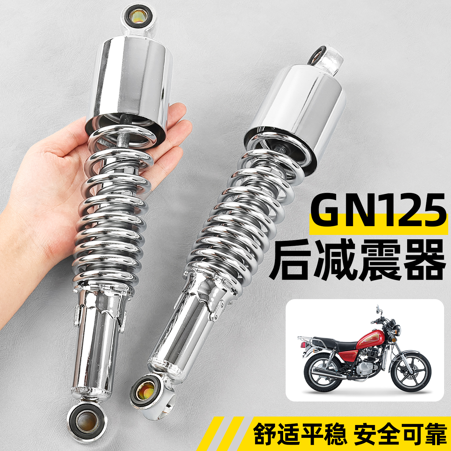 摩托车GN125后减震器摩杰龙