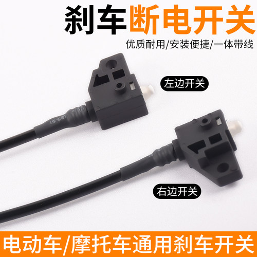 电动车断电开关防水摩杰龙