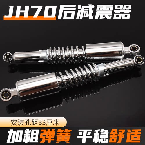 通用摩托车JH70后减震器避震器建设JH48助力车减震后叉减震棒改装