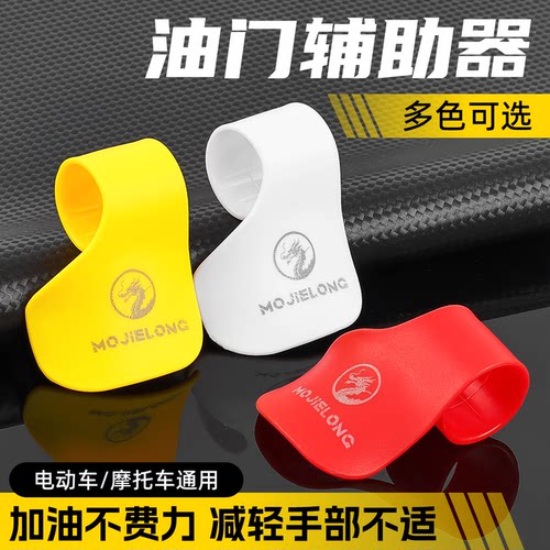 摩杰龙油门卡子定速辅助器
