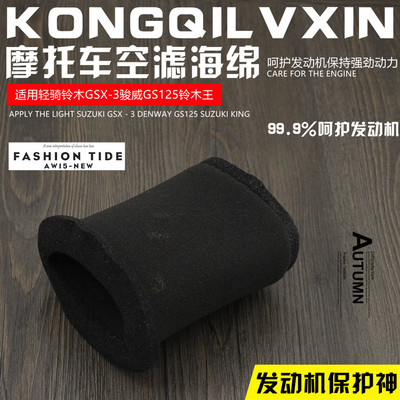 摩托车滤芯GSX-3骏威GN125GS125钻豹125银豹空气滤芯海绵滤清器