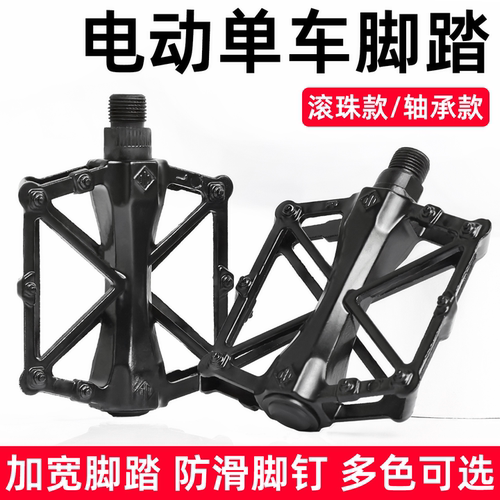 摩杰龙山地车自行车通用脚蹬